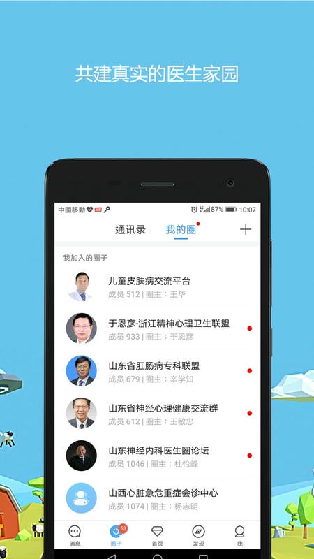 医生圈ios官方版 v4.0.1 iphone版 2