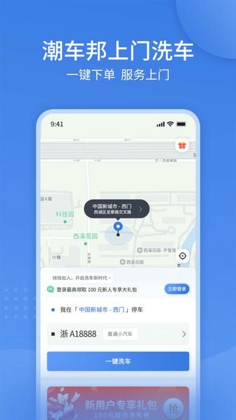 潮车邦上门洗车车主版 v1.1.3 安卓版 3