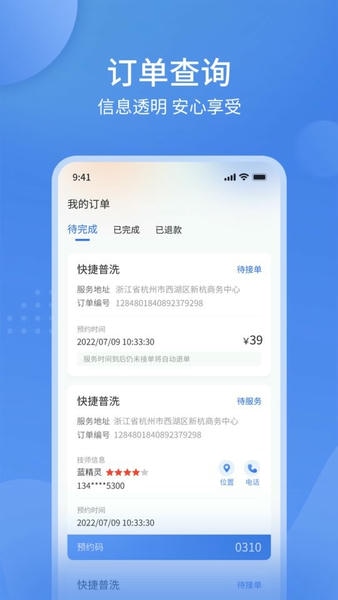 潮车邦上门洗车车主版 v1.1.3 安卓版 0