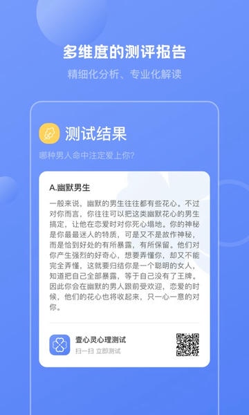 壹心灵心理测试手机版 v5.4.8 安卓版 0
