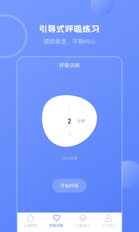 壹心灵心理测试手机版 v5.4.8 安卓版 1