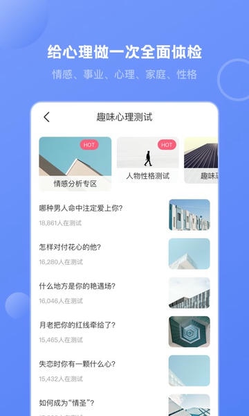 壹心灵心理测试手机版 v5.4.8 安卓版 2