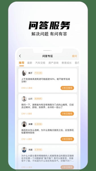 铁粉生活app 铁粉生活官方版下载