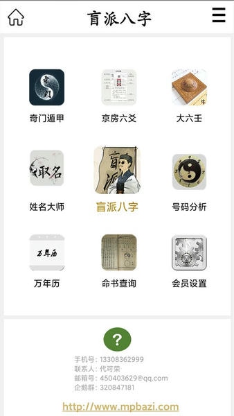 盲派八字排盘软件 盲派八字app