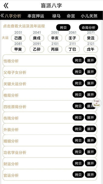 盲派八字排盘软件 v27.4.0 安卓版 2