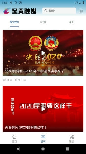呈贡融媒体中心 v2.2.2 安卓版 0