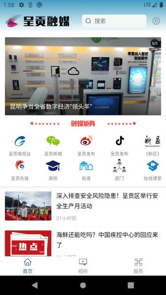 呈贡融媒app下载