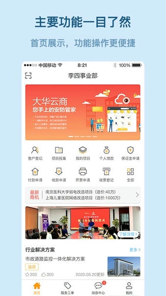 易隆创手机版 v3.8.0 安卓版 3