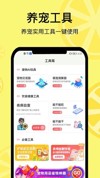 宠日常最新版 v26.8.0 安卓版 1