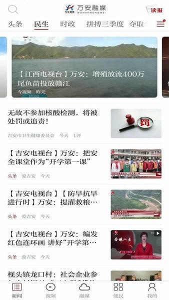 万安融媒app v3.3.8 安卓版 1