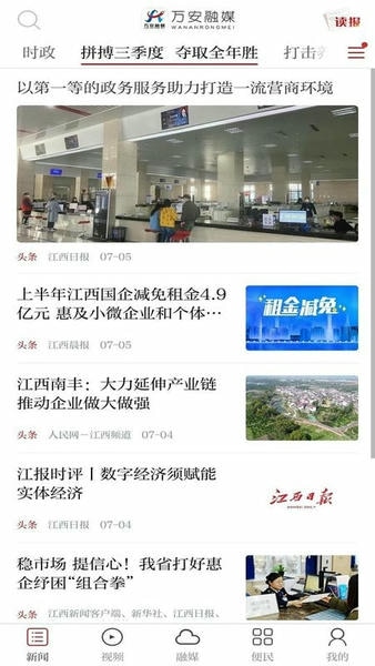 万安融媒app 万安融媒客户端下载