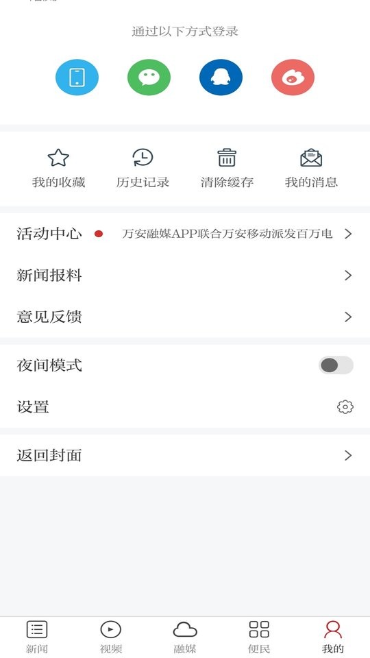 万安融媒app v3.3.8 安卓版 2