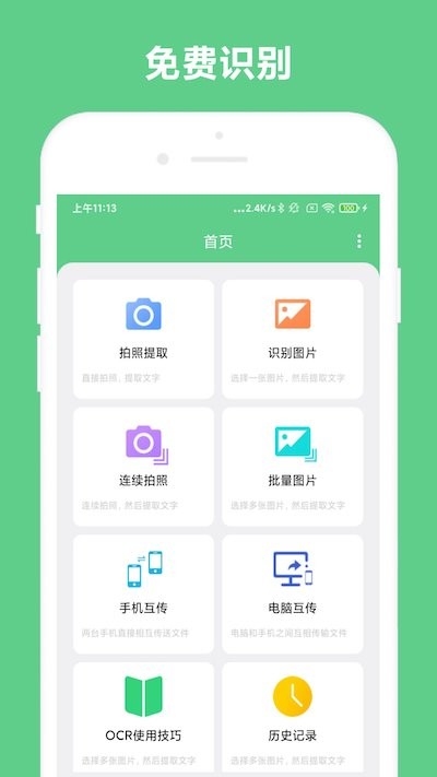 免费ocr文字识别app 免费ocr文字识别软件