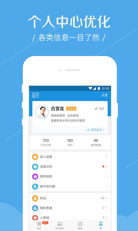春雨诊所app v5.12.24 安卓最新版 0