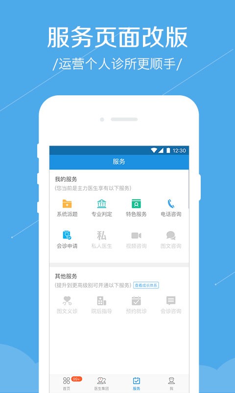 春雨诊所app v5.12.24 安卓最新版 1