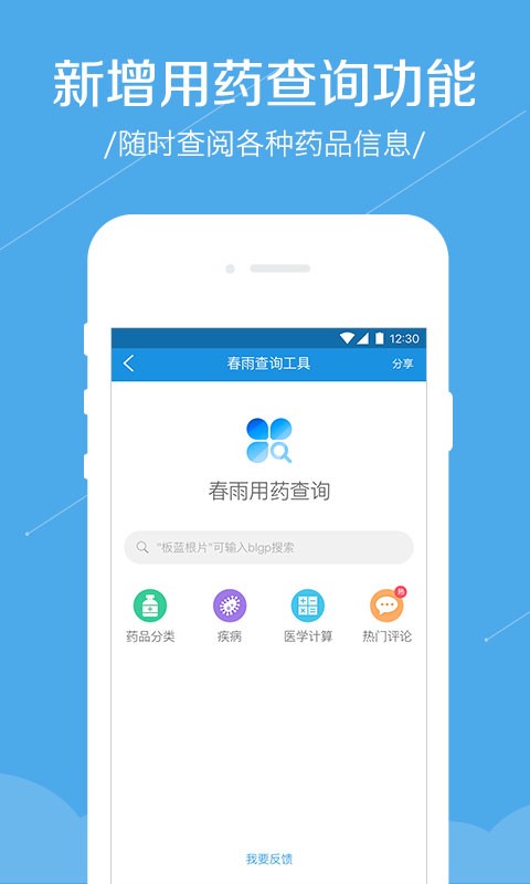 春雨诊所app 春雨诊所医生版下载