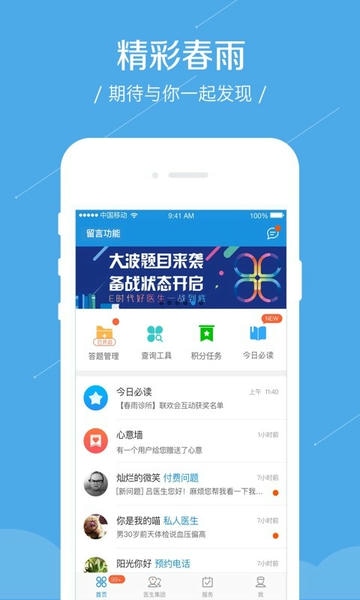 春雨诊所app v5.12.24 安卓最新版 3