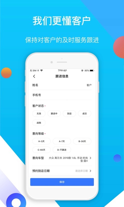 易车伙伴二手车商版软件 v1.6.8 安卓版 0
