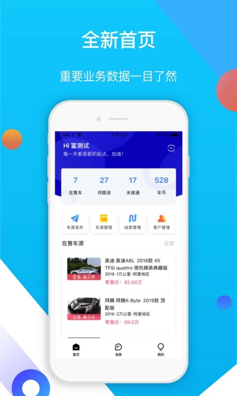 易车伙伴二手车商版软件 v1.6.8 安卓版 2