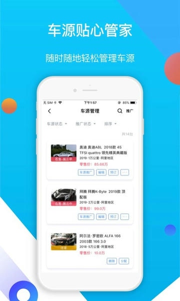 易车伙伴二手车商版app 易车伙伴二手车商版下载