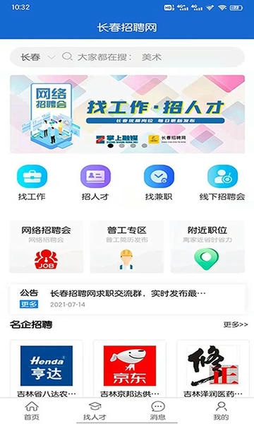 长春招聘网app v1.1.8 安卓版 0