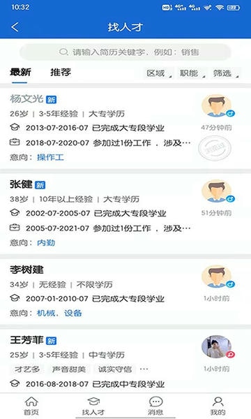 长春招聘网app v1.1.8 安卓版 2