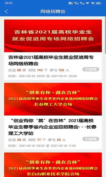 长春招聘网app 长春招聘网平台下载