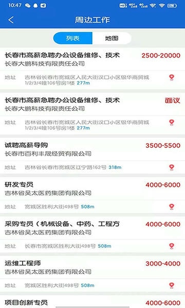 长春招聘网app v1.1.8 安卓版 3