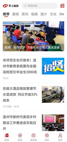 掌上瓯海平台 v5.0.9 安卓版 1