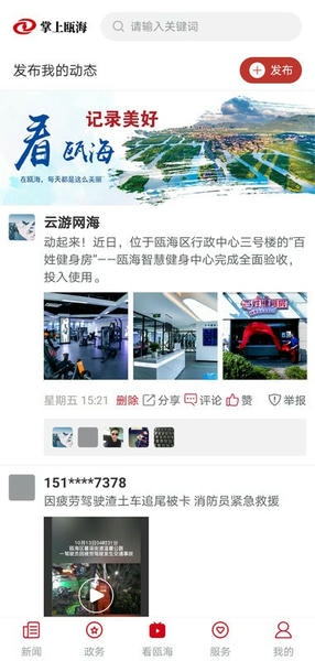 掌上瓯海平台 v5.0.9 安卓版 0