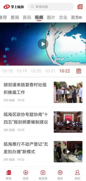 掌上瓯海平台 掌上瓯海app下载