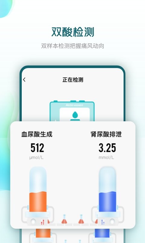 知痛风app v4.1.0 安卓版 2