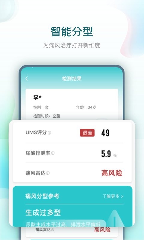 知痛风app v4.1.0 安卓版 1