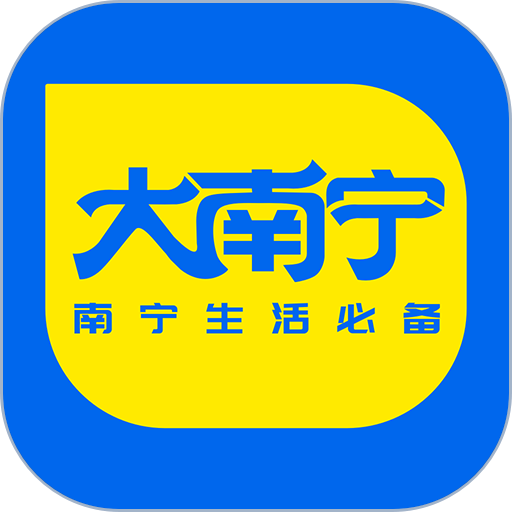 大南宁最新版