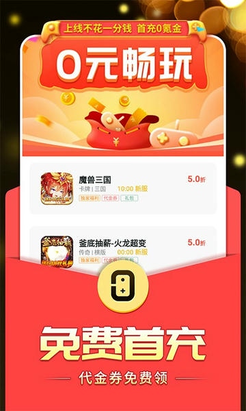 0氪手游软件 0氪手游app下载