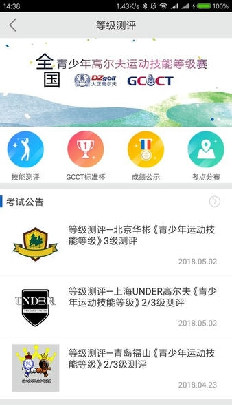 大正高尔夫官方版 v4.8.6 安卓版 1