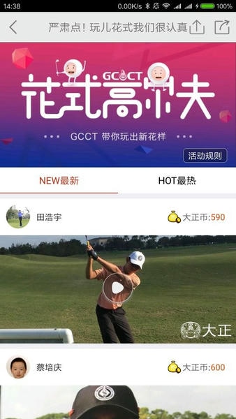 大正高尔夫官方版 v4.8.6 安卓版 3