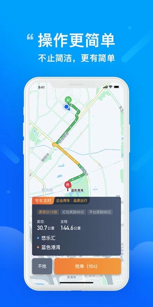 365约车车主软件 v6.70.2.0002 安卓版 1