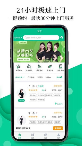 e动推拿平台 v3.7.61 安卓版 0