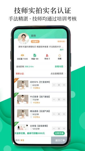 e动推拿平台 v3.7.61 安卓版 2