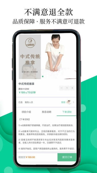 e动推拿平台 e动推拿app下载