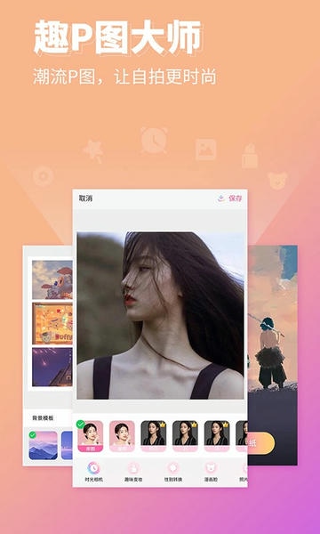 p图秀秀app v2.8.3 安卓版 0