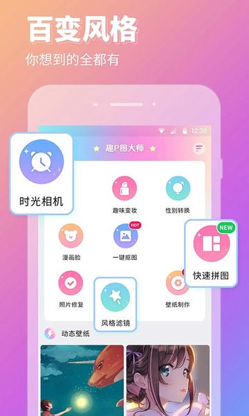 p图秀秀app v2.8.3 安卓版 1