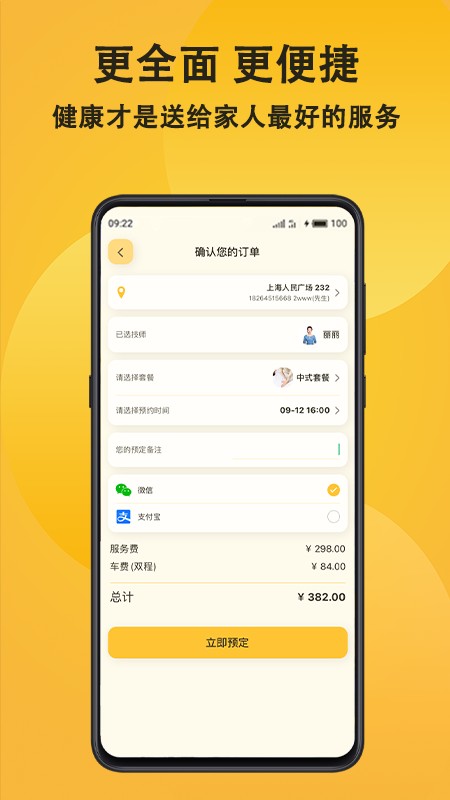 当约上门按摩 v2.8.3 安卓版 0
