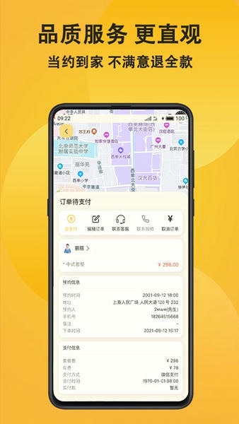 当约上门按摩 v2.8.3 安卓版 1