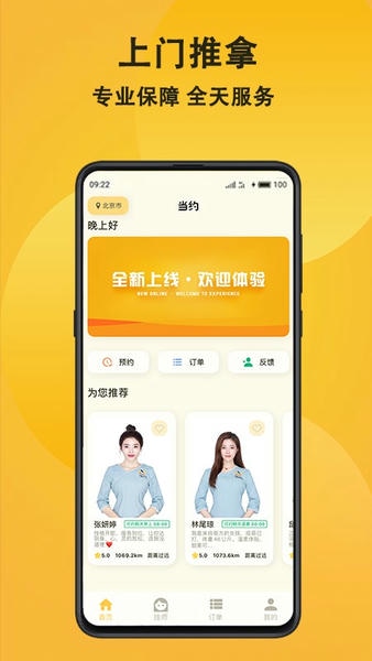 当约上门按摩 v2.8.3 安卓版 3