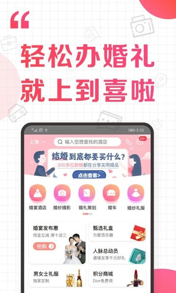 到喜啦婚礼最新版 v3.12.14 安卓版 4
