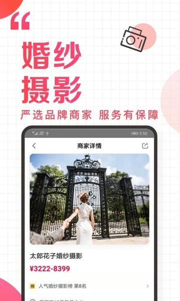 到喜啦婚礼最新版 v3.12.14 安卓版 1