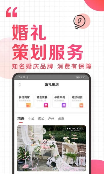 到喜啦婚礼最新版 v3.12.14 安卓版 2