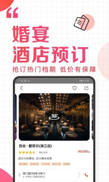 到喜啦婚宴网 到喜啦app官方下载